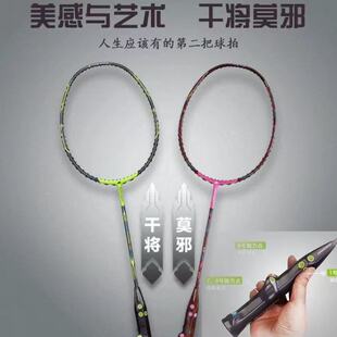 巧发力九点羽毛球拍干将莫邪全碳素单耐用进攻型快速提升发力技巧