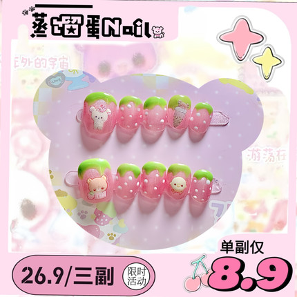 26.9三副原创古早感昭和轻松熊草莓元素可爱甜心美甲细闪纯手工款