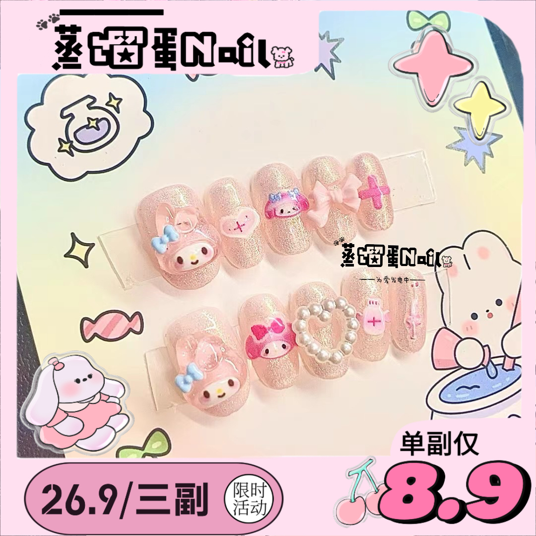 26.9三副！ | 原创美乐蒂少女心细闪可爱卡通三丽鸥穿戴甲纯手工