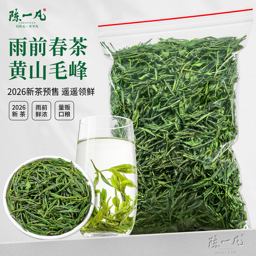 陈一凡雨前黄山毛峰绿茶250g