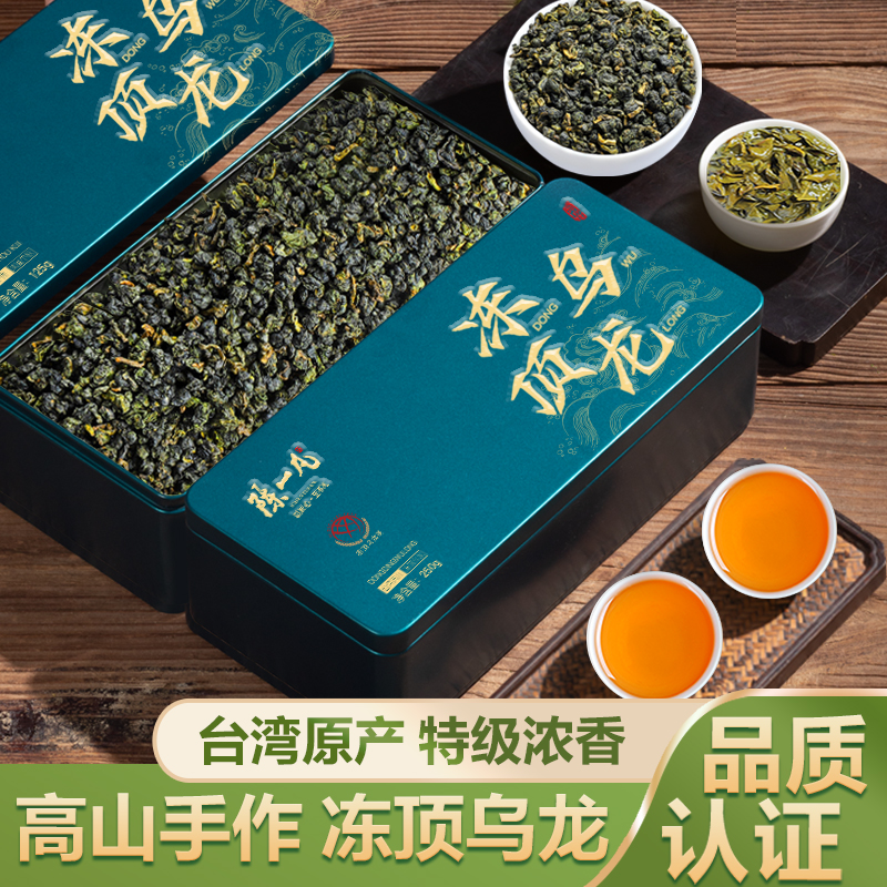 陈一凡台湾冻顶乌龙茶特级750g