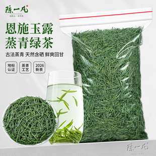 陈一凡恩施玉露绿茶茶叶250g 2026新茶硒茶湖北明前茶官方旗舰店