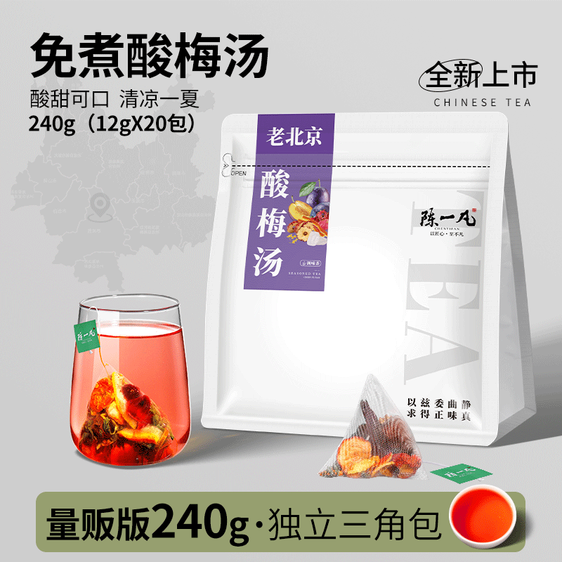 陈一凡免煮酸梅汤冷泡萃茶叶正宗老北京桂花乌梅饮酸梅汁原料茶包