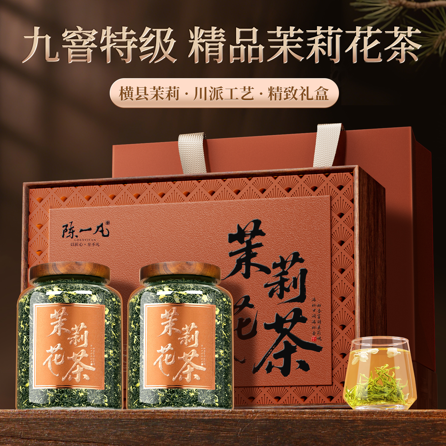 陈一凡茶叶礼盒装特级茉莉花茶