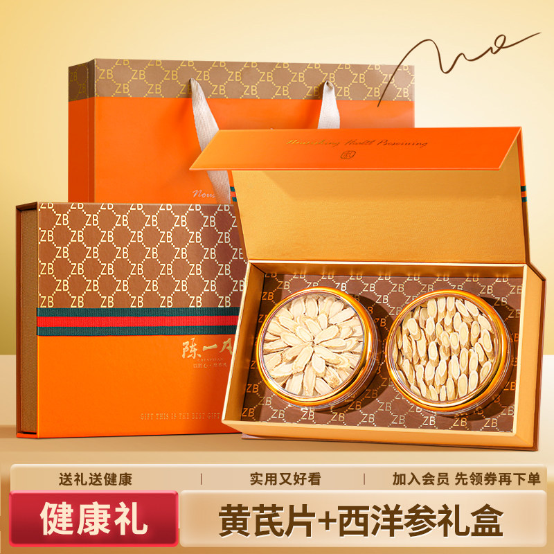 【新年礼物】西洋参黄芪双拼礼盒装 送长辈送领导养生茶年货礼盒,茶,组合型花茶,淘宝优惠券,粉丝福利购,淘宝优惠卷