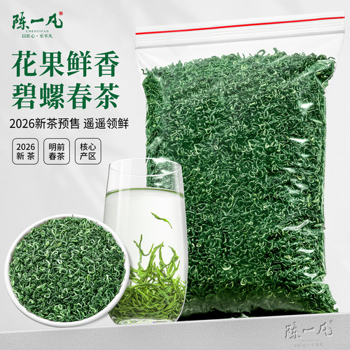 陈一凡碧螺春茶绿茶2026新茶250g