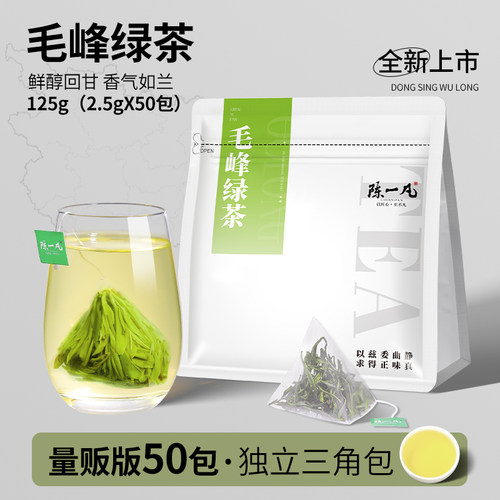 陈一凡黄山毛峰绿茶冷泡茶茶包