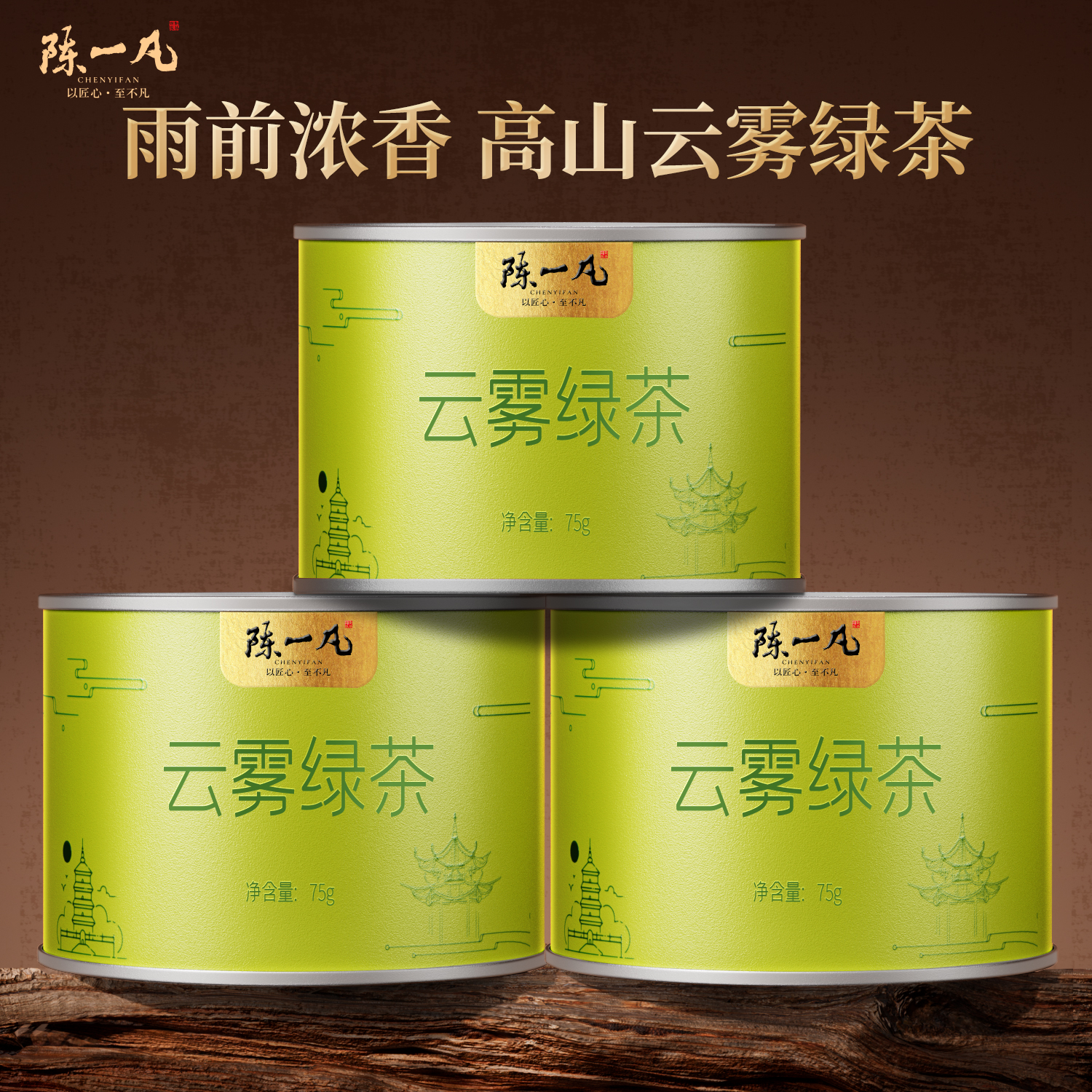 浓香耐泡雨前云雾绿茶新茶春茶