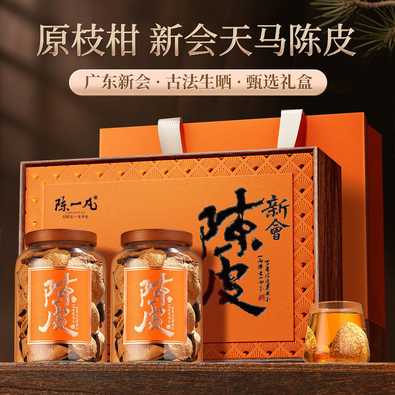 陈一凡茶叶礼盒装新会陈皮广东特产国庆节礼盒物伴手礼送长辈领导