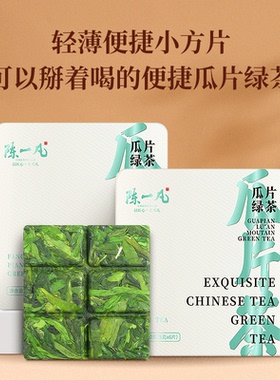 陈一凡绿茶 瓜片绿茶茶叶雨前新茶浓香型绿茶新茶 便携小方片