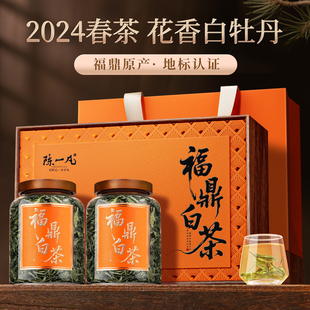 陈一凡福鼎白茶茶叶礼盒装福鼎原产特级花香牡丹茶节日送领导长辈