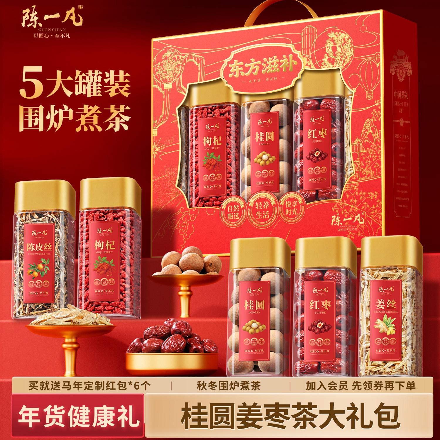 枸杞姜枣茶桂圆红枣茶养生礼盒 茶叶礼物送礼佳品健康大礼包热饮