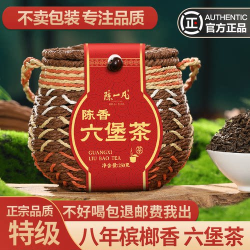 陈一凡广西特级槟榔香六堡茶250g