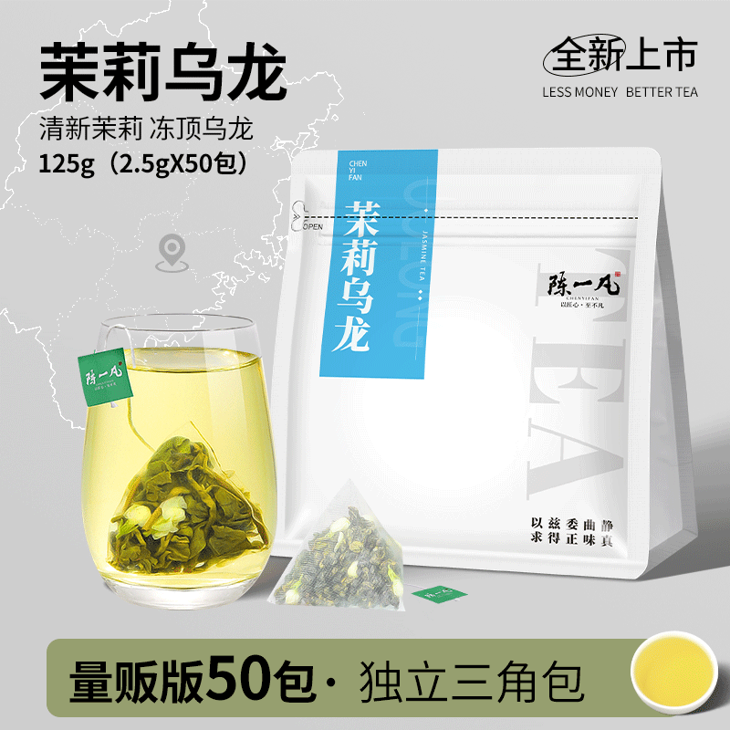 陈一凡茉莉乌龙茉莉花茶冷泡茶包