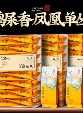 陈一凡鸭屎香凤凰单枞单丛500g茶叶乌龙茶蜜兰香单丛广东潮州乌龙