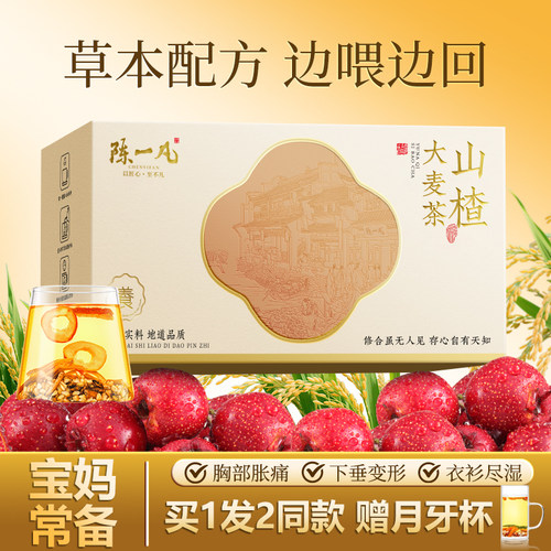 新疆包邮陈一凡山楂大麦茶宝妈常备回奶茶黄苦荞陈皮养生茶泡水喝