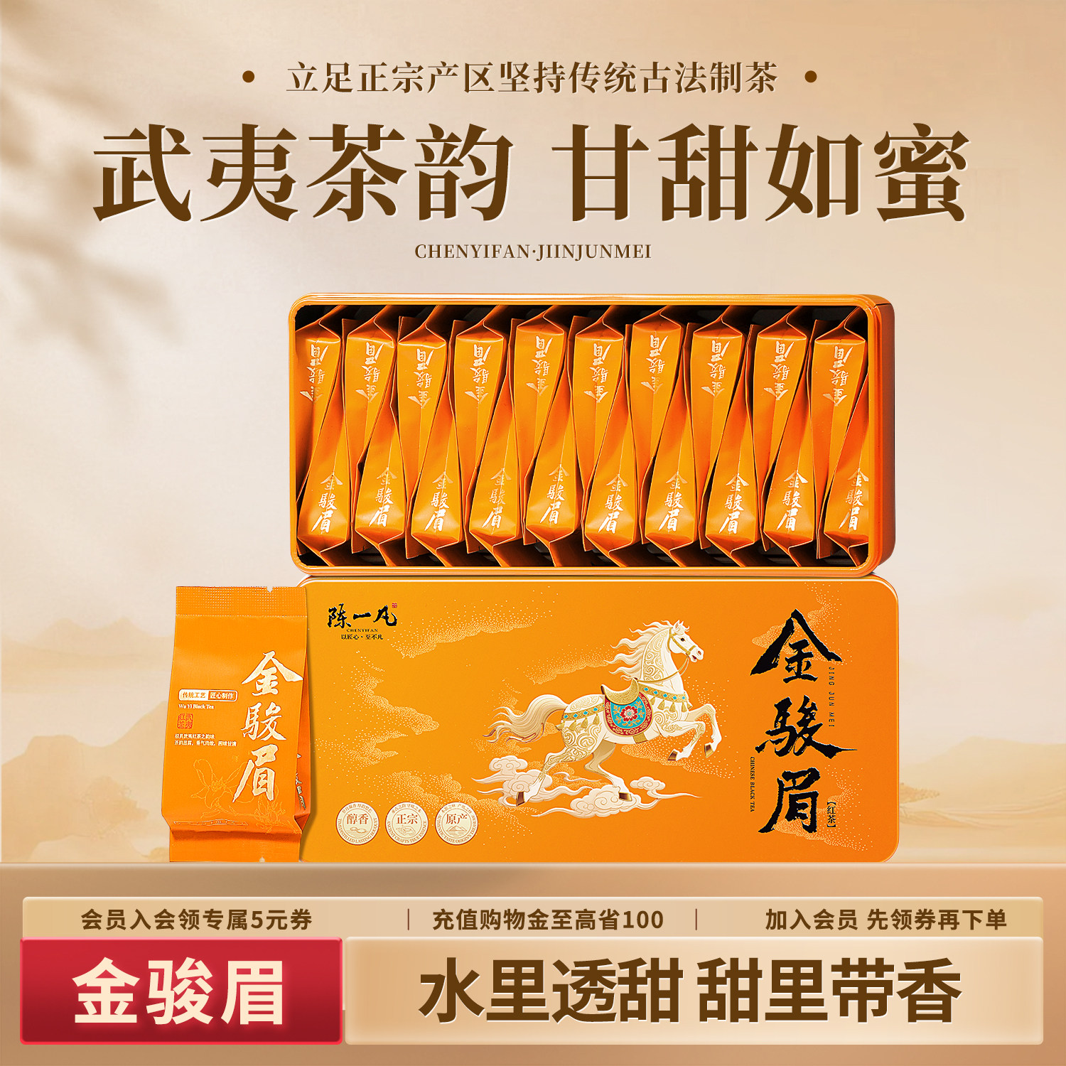 陈一凡 金骏眉红茶茶叶正宗特级新茶花果香蜜香金俊眉独立小泡装,茶,金骏眉,淘宝优惠券,粉丝福利购,淘宝优惠卷