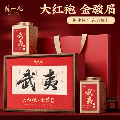 陈一凡武夷金骏眉大红袍茶叶礼盒