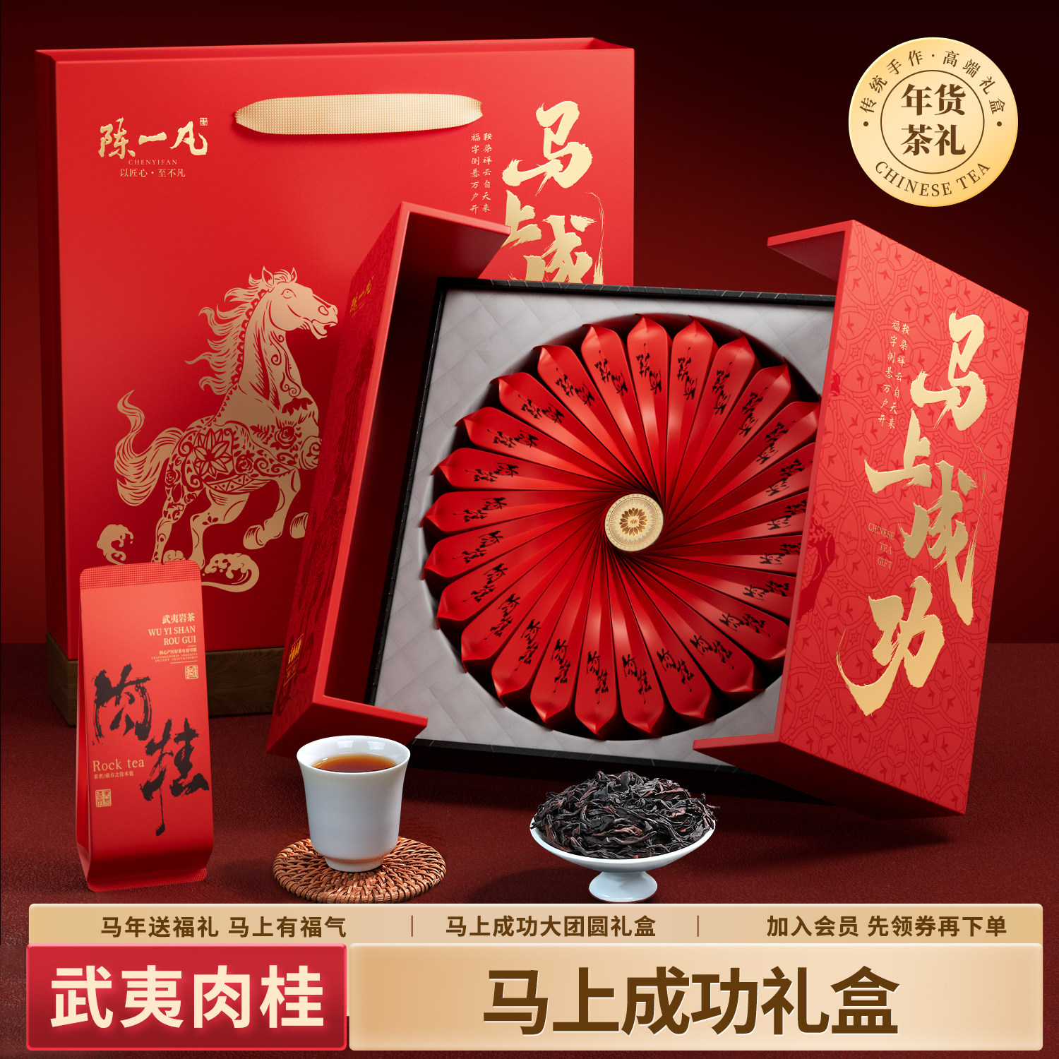 陈一凡茶叶礼盒装新年货礼物马年礼物武夷肉桂茶送礼走亲戚送长辈,茶,肉桂茶,淘宝优惠券,粉丝福利购,淘宝优惠卷