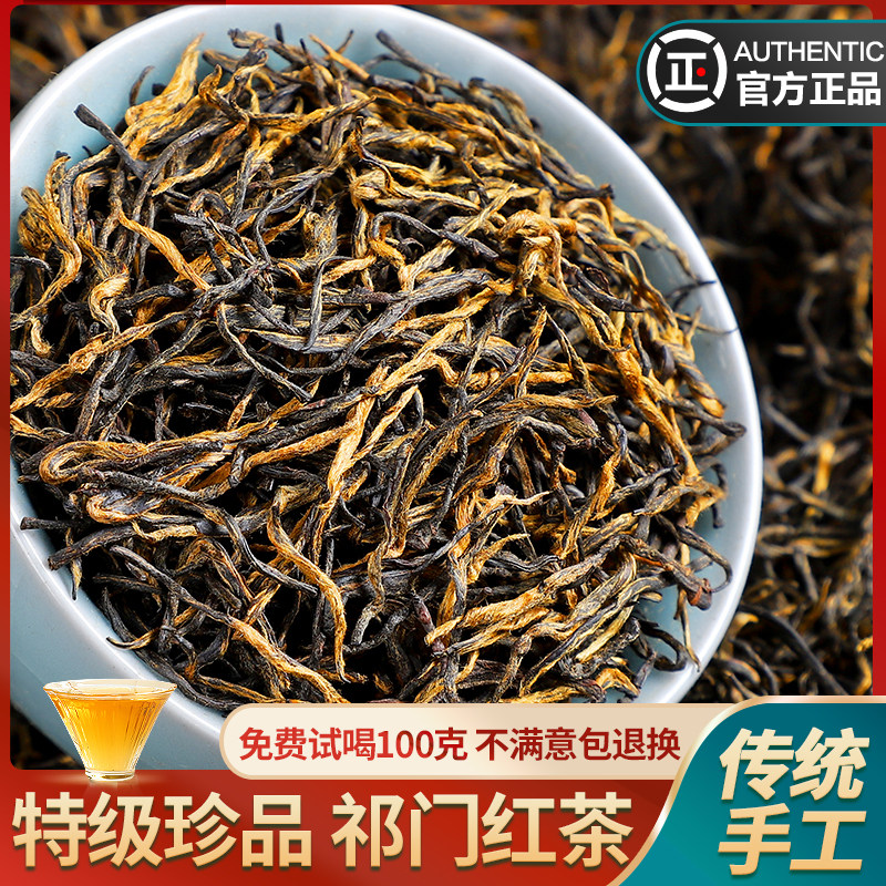 陈一凡祁门红茶特级浓香型珍品祁红金针茶叶红茶徽茶头采新茶