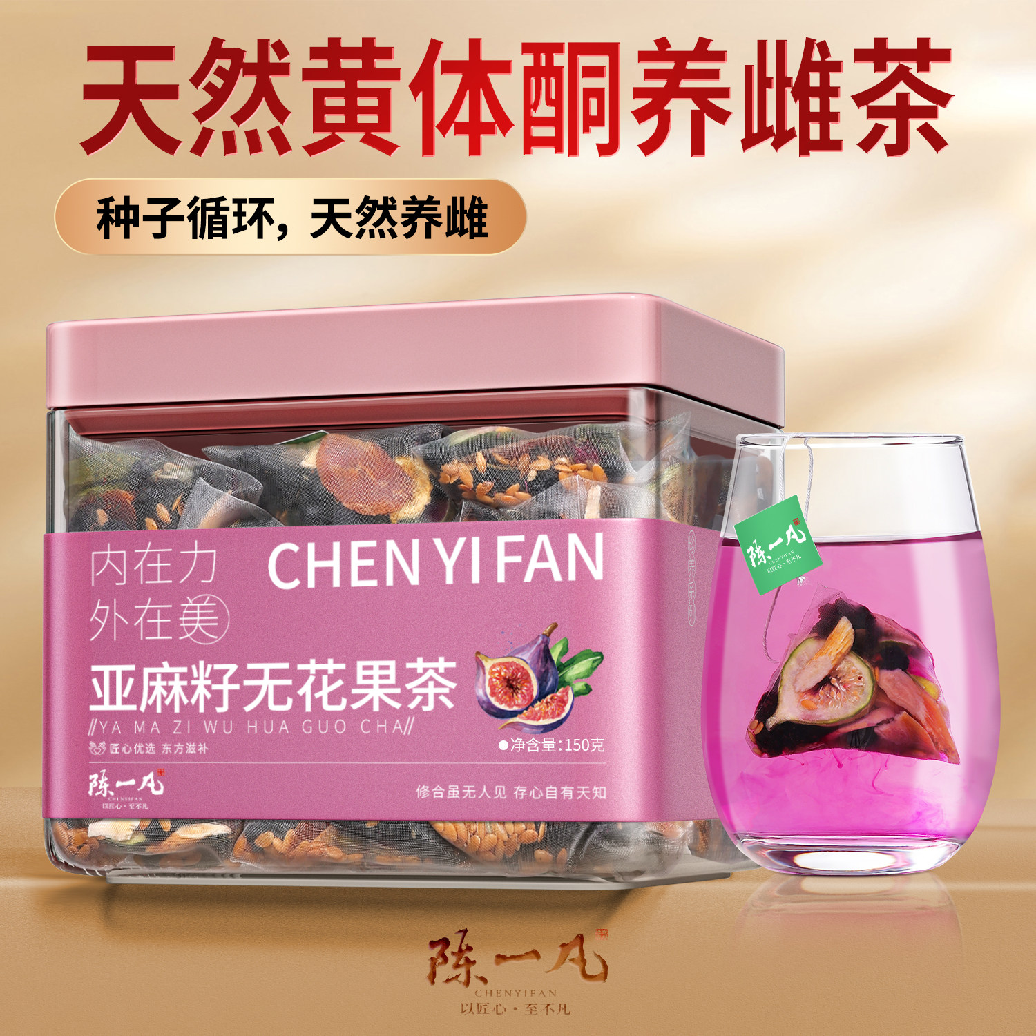 养雌茶亚麻籽无花果黑豆黑枸杞桑葚黄体酮种子循环适合女生喝的茶