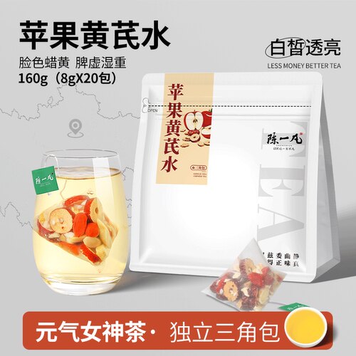 陈一凡苹果黄芪茶麦冬红枣枸杞茶气血养生熬夜适合女生喝饮品茶包