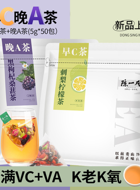 陈一凡早c晚a茶茶包柠檬刺梨干黑枸杞桑葚玫瑰花茶泡水喝女养生