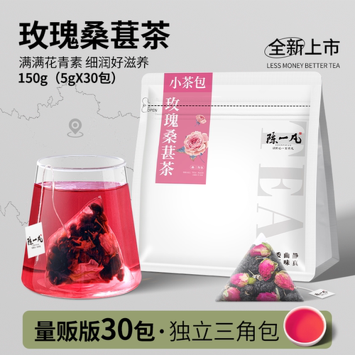 陈一凡桑葚黑枸杞玫瑰花养生茶包