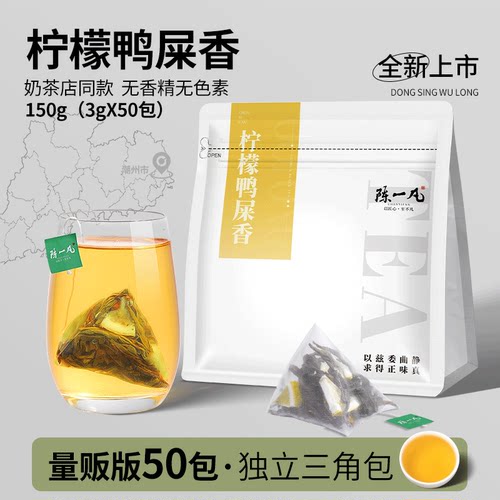 陈一凡鸭屎香柠檬茶冷泡茶茶包