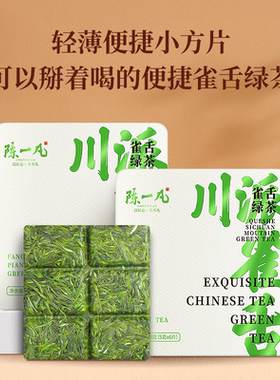 陈一凡绿茶 川派雀舌 茶叶2025新茶浓香型便携小方片盒装30g