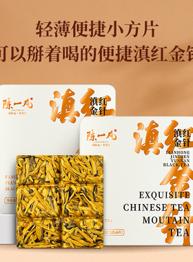陈一凡红茶小方片滇红金针茶叶云南凤庆滇红红茶蜜香茶叶新茶盒装