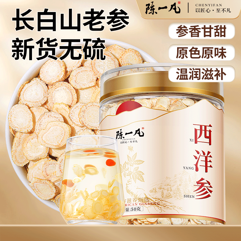 西洋参切片正品官方旗舰店长白山