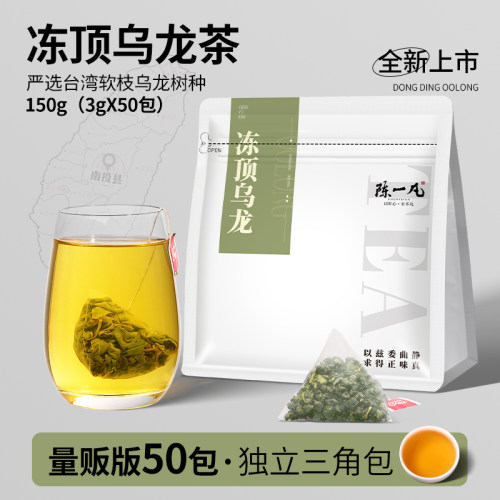 陈一凡台湾冻顶乌龙茶包独立小泡
