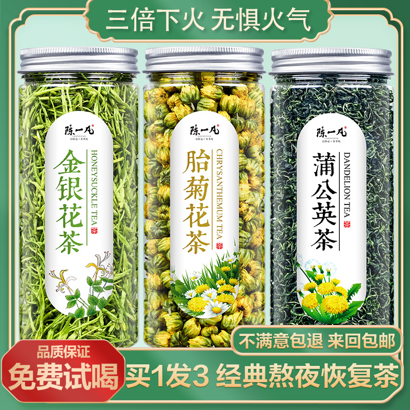 陈一凡菊花茶金银花胎菊蒲公英叶下火养生肝火熬夜恢复茶叶花茶