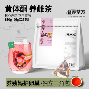 养雌茶亚麻籽无花果黑豆黑枸杞桑葚黄体酮种子循环养生雌茶包正品