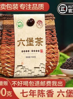 陈一凡六堡茶500g广西特产梧州2017年陈香六堡茶黑茶茶叶散茶
