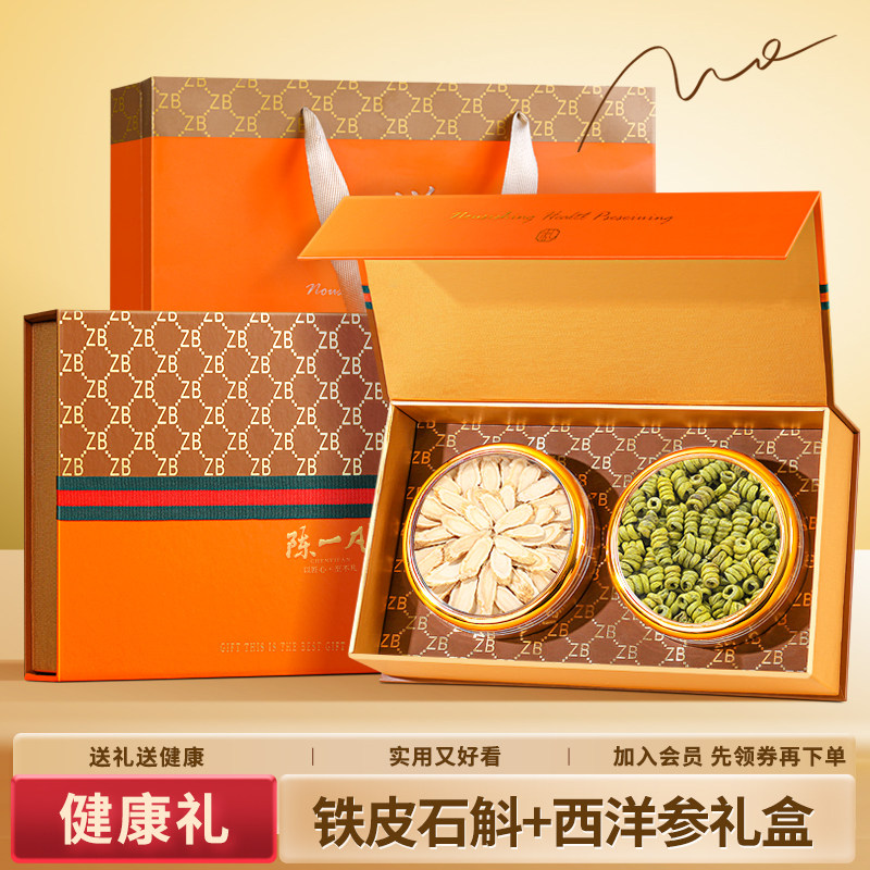陈一凡新年礼物滋补礼盒装送长辈送亲戚健康礼茶叶礼盒西洋参枸杞,茶,代用/花草茶,淘宝优惠券,粉丝福利购,淘宝优惠卷