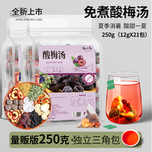 陈一凡酸梅汤原材料正宗老北京免煮酸梅汤古法乌梅汁冷泡冷饮茶包