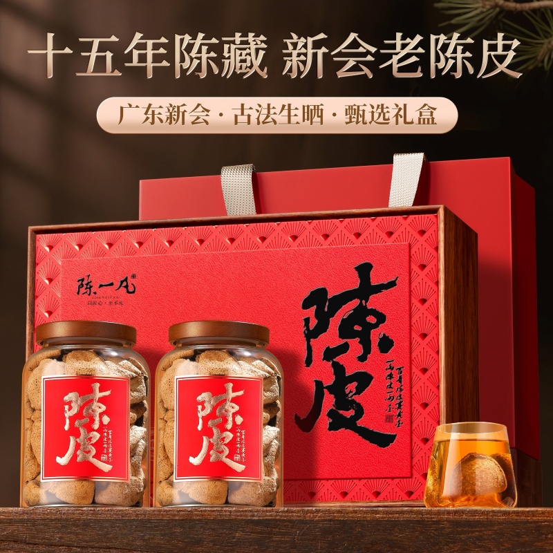 陈一凡陈藏新会陈皮礼盒装中秋礼