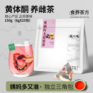 养雌茶亚麻籽无花果黑豆黑枸杞桑葚黄体酮种子循环养生雌茶包正品