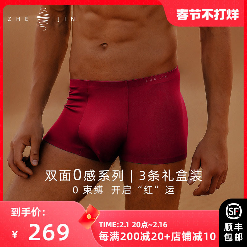 浙锦0感【新年礼物礼盒装】红色龙年本命年平角男士内裤男生四角