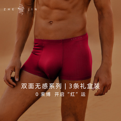 浙锦双面无感【礼盒装】红色本命年平角男士内裤夏季男生四角