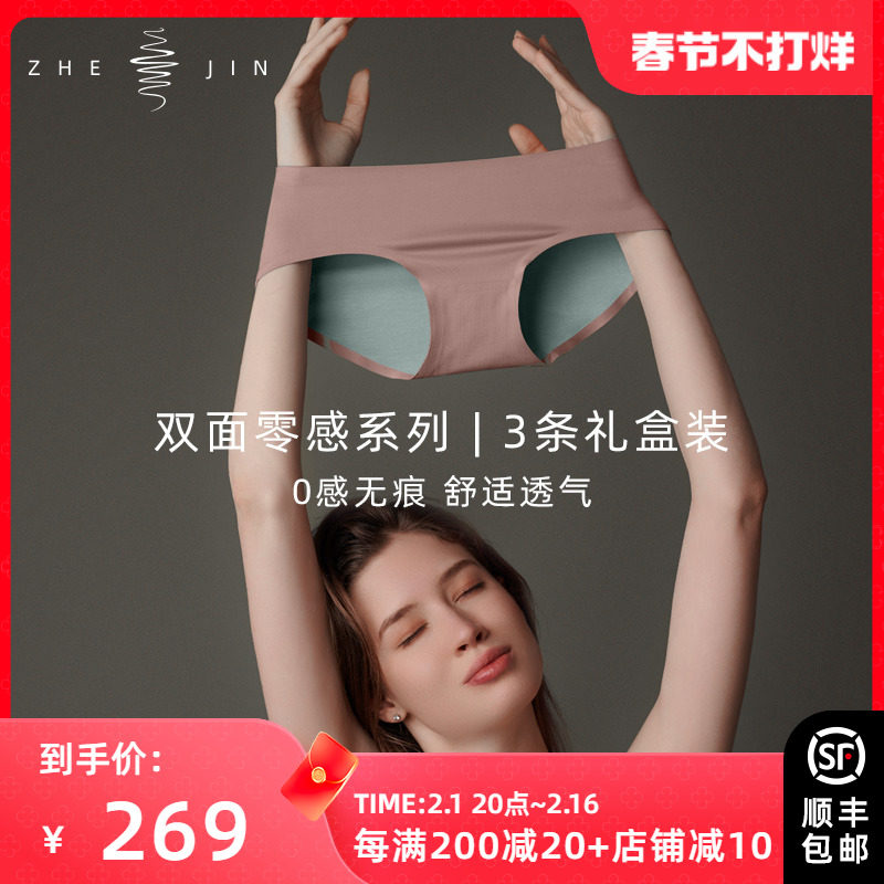 浙锦双面零感莫代尔女士内裤性感冰丝无痕中高腰女生女式红色大码