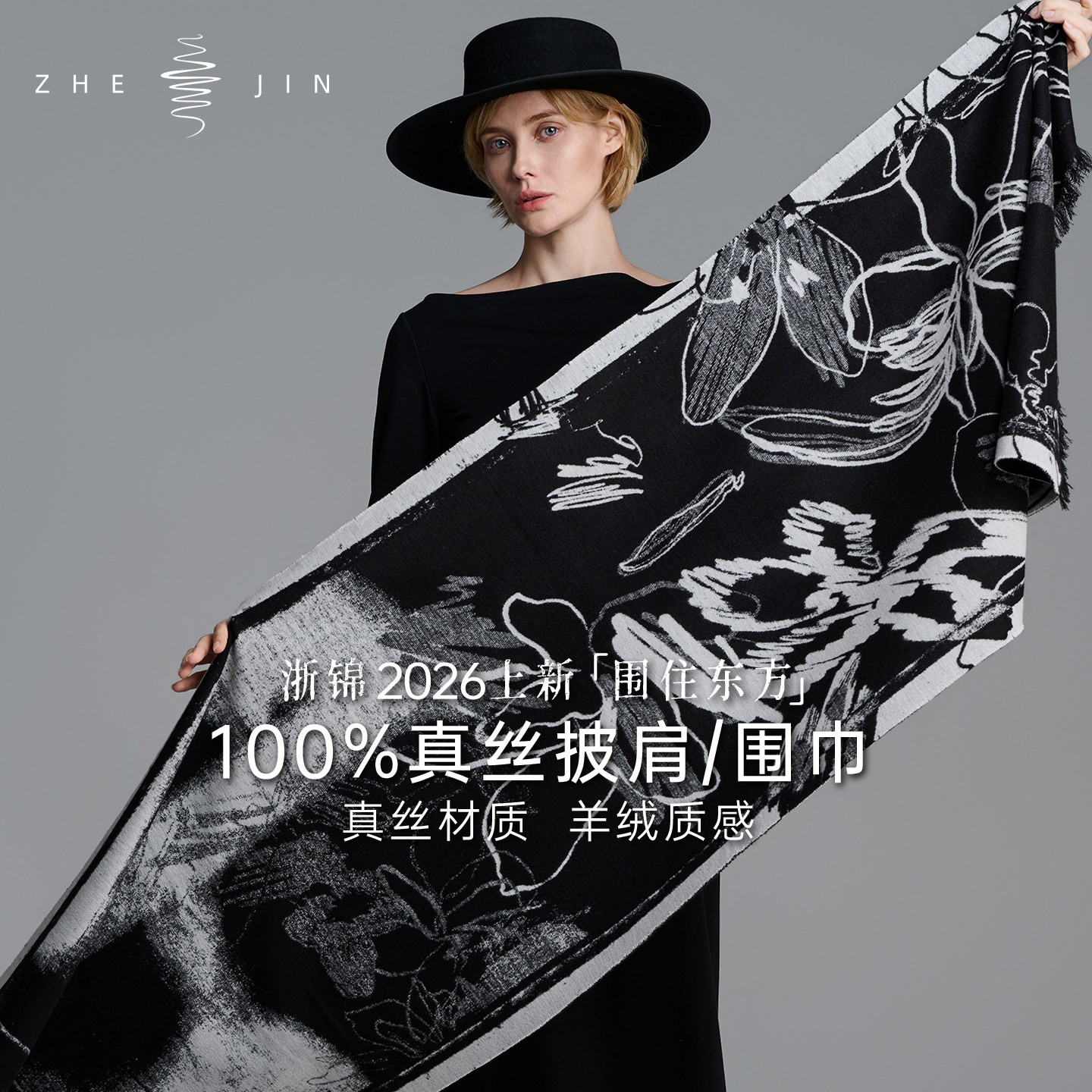 浙锦新款【东方有我系列】合集 100%真丝披肩围巾氛围感秋冬女