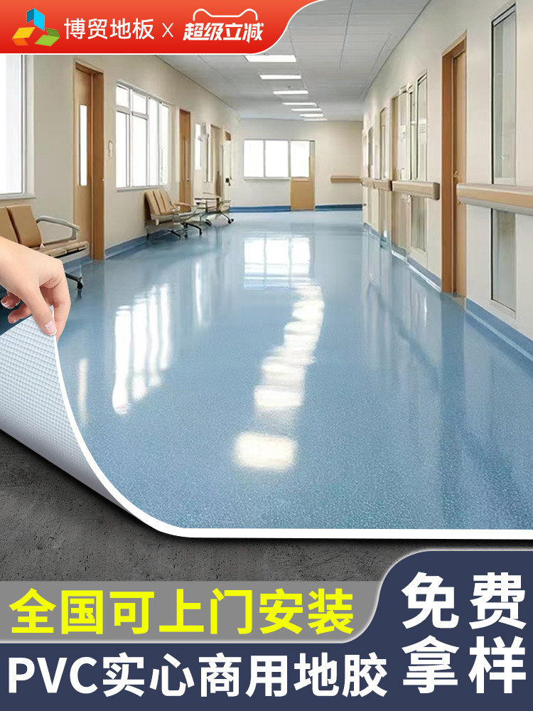 商用塑胶地板皮革Pvc地板垫医院工厂专用防水加厚耐磨水泥地板直