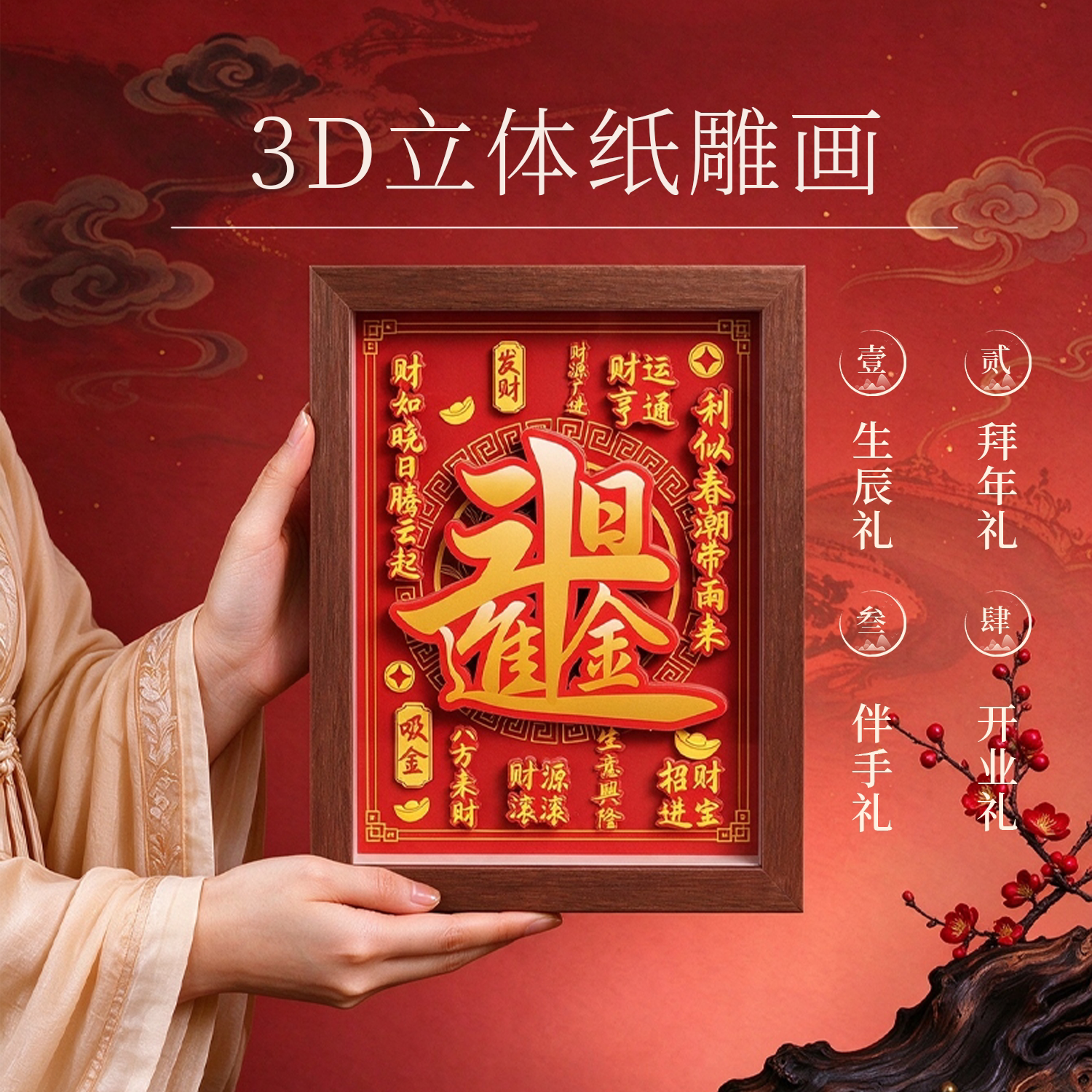 日进斗金多层剪纸国风招财3D立体相框画摆台家用桌面吉祥装饰礼品