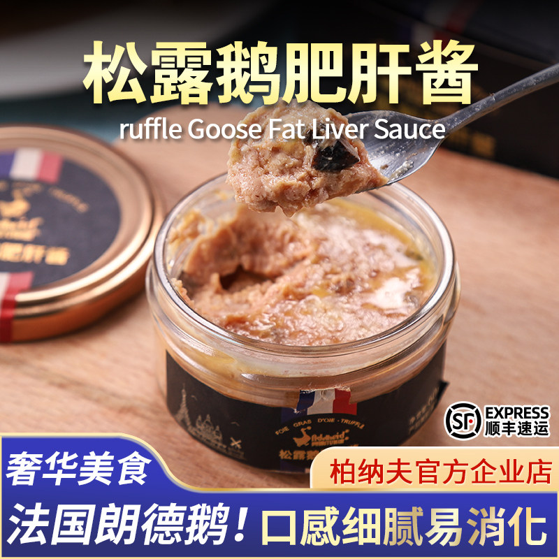 法式鹅肝开袋即食松露鹅肝酱罐头宝宝辅食儿童早餐3A级进口原料
