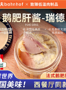 瑞德法式鹅肝酱质地细腻