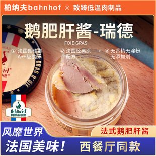 瑞德鹅肥肝酱50g法式鹅肝酱朗德鹅开罐即食涂抹酱西餐料理鹅肝泥