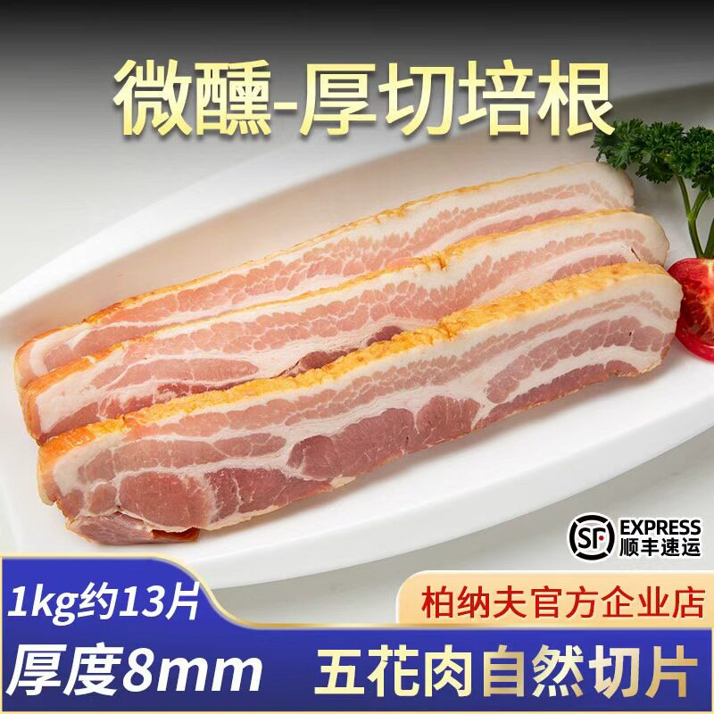 柏纳夫厚切培根1kg三明治烤肉培根片微烟醺培根肉早餐家用